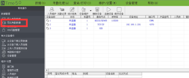 中控智慧（ZKTeco）門禁/考勤機(jī)提示記錄溢出怎么回事？(圖6)