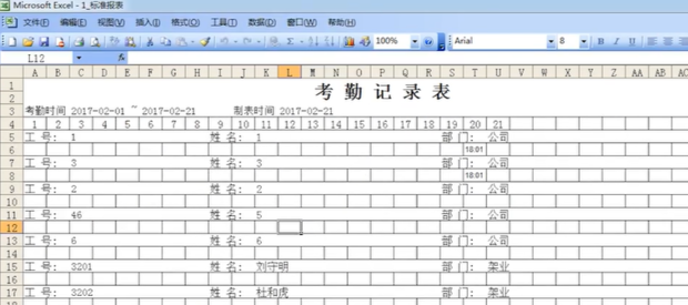 中控智慧（ZKTeco）門禁/考勤機(jī)提示記錄溢出怎么回事？(圖7)