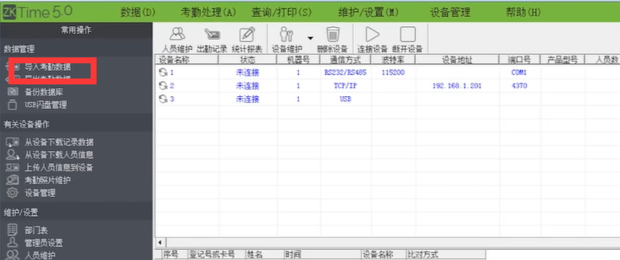 中控智慧（ZKTeco）門禁/考勤機(jī)提示記錄溢出怎么回事？(圖8)
