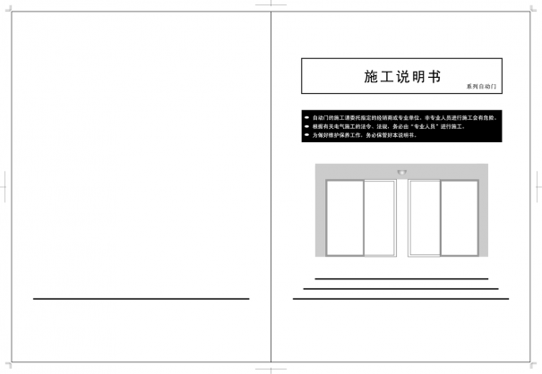 autodoor自動門控制器接線圖（自動門調(diào)節(jié)說明書）