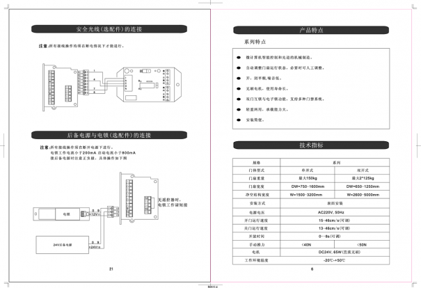 autodoor自動門控制器接線圖（自動門調(diào)節(jié)說明書）(圖12)