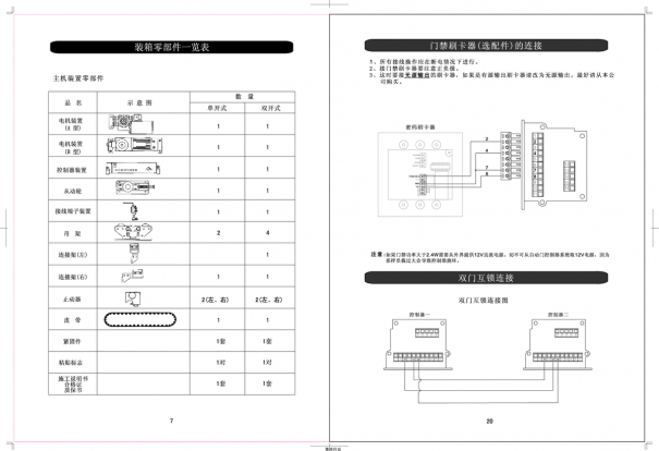 autodoor自動門控制器接線圖（自動門調(diào)節(jié)說明書）(圖13)