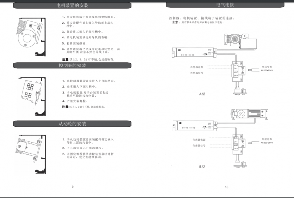 autodoor自動門控制器接線圖（自動門調(diào)節(jié)說明書）(圖15)