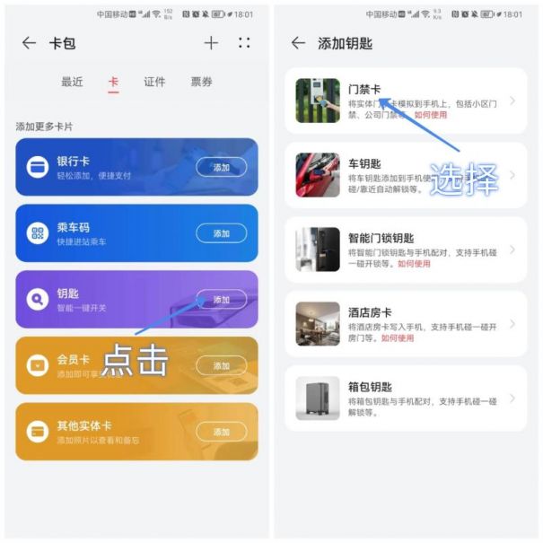 如何把門(mén)禁卡弄到手機(jī)上(手機(jī)NFC錄入門(mén)禁卡步驟)(圖4)