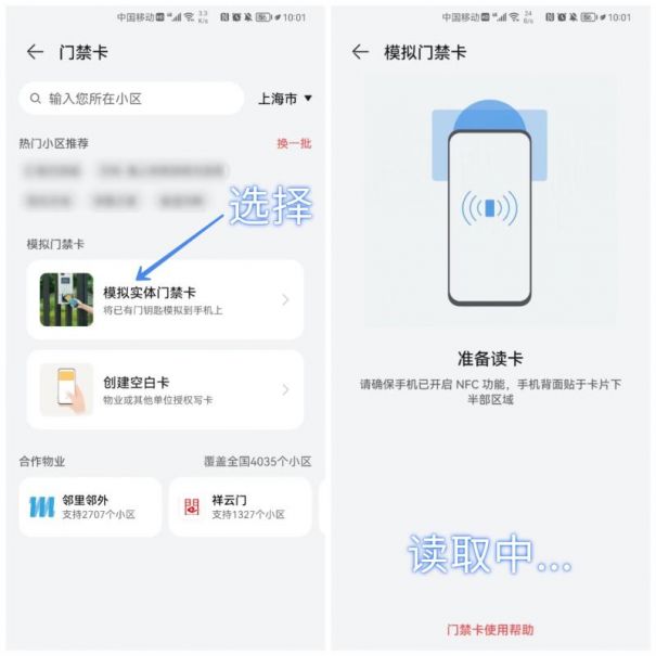 如何把門(mén)禁卡弄到手機(jī)上(手機(jī)NFC錄入門(mén)禁卡步驟)(圖5)