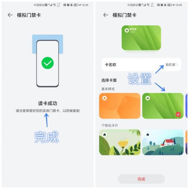 如何把門(mén)禁卡弄到手機(jī)上(手機(jī)NFC錄入門(mén)禁卡步驟)(圖6)