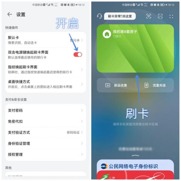 如何把門(mén)禁卡弄到手機(jī)上(手機(jī)NFC錄入門(mén)禁卡步驟)(圖7)